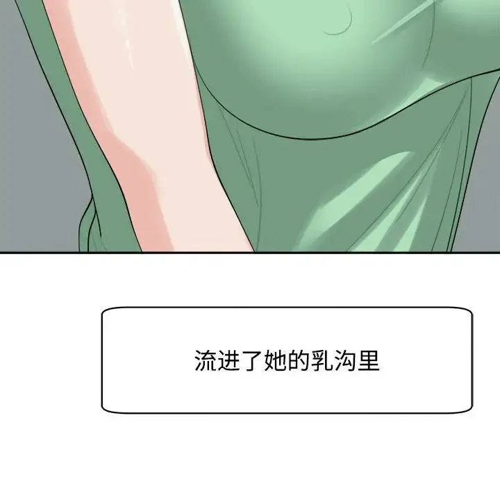 我的女儿就拜托你了 - 第16話 - page 110