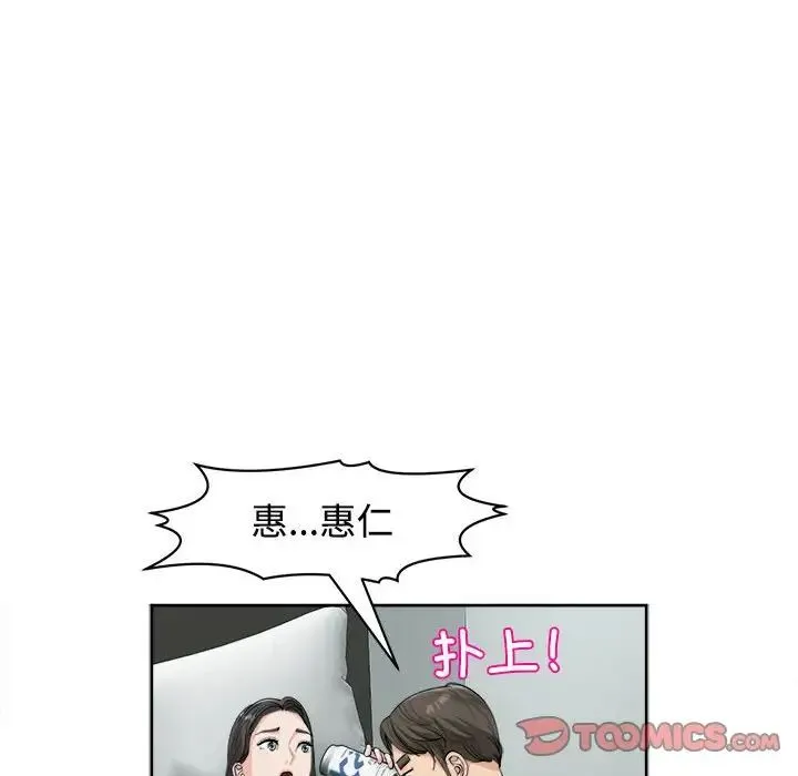 我的女儿就拜托你了 - 第16話 - page 111