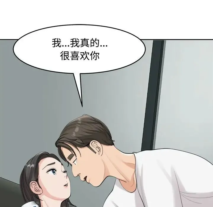 我的女儿就拜托你了 - 第16話 - page 113