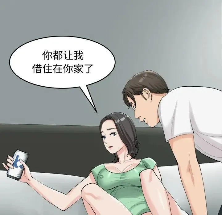 我的女儿就拜托你了 - 第16話 - page 116