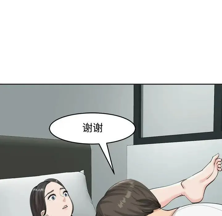 我的女儿就拜托你了 - 第16話 - page 118