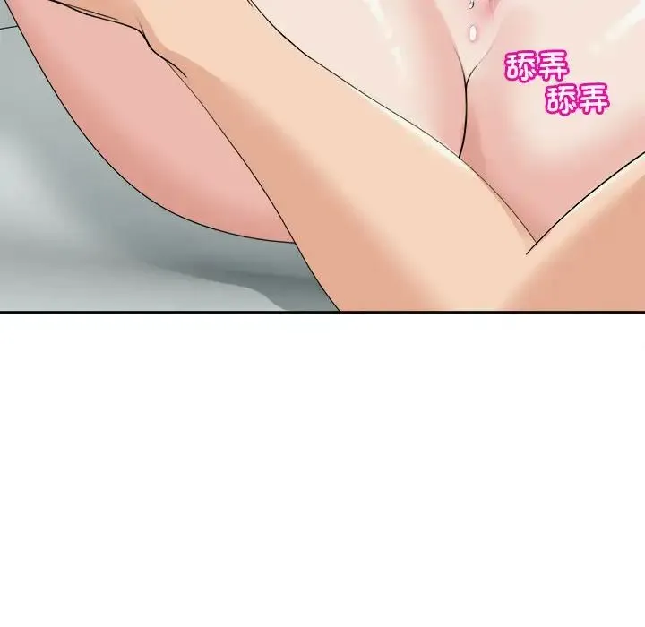 我的女儿就拜托你了 - 第16話 - page 122