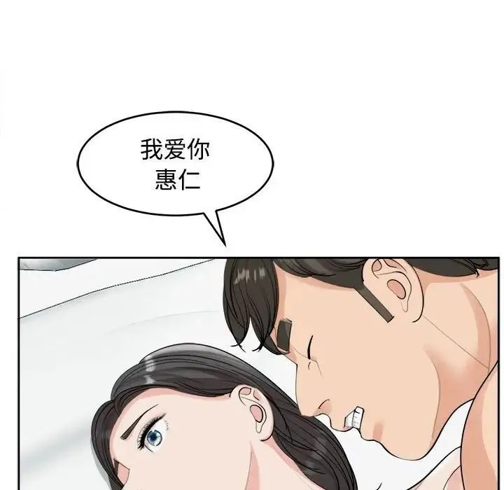 我的女儿就拜托你了 - 第16話 - page 154