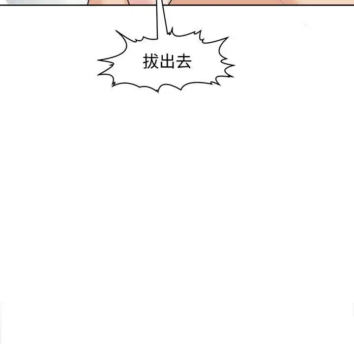 我的女儿就拜托你了 - 第16話 - page 158