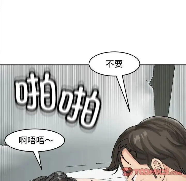 我的女儿就拜托你了 - 第16話 - page 159