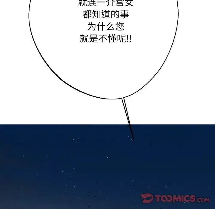 同寝 - 第12話 - page 27