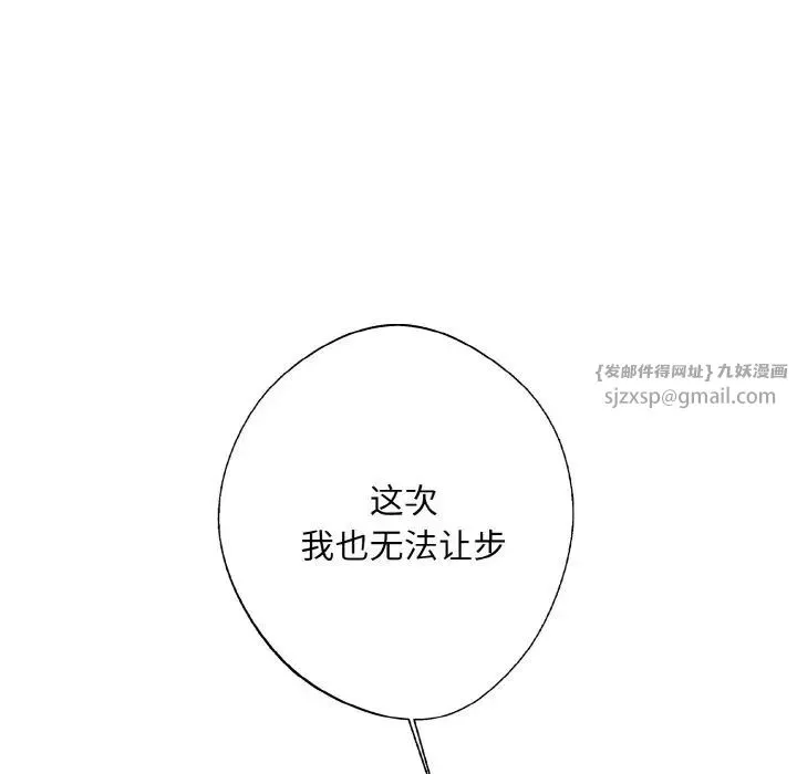同寝 - 第12話 - page 50