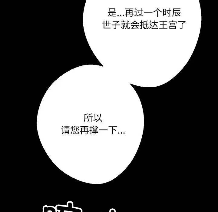 同寝 - 第12話 - page 76