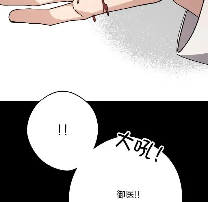 同寝 - 第12話 - page 80