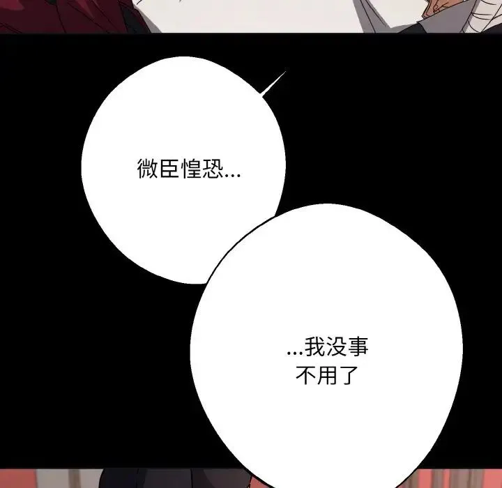 同寝 - 第12話 - page 82