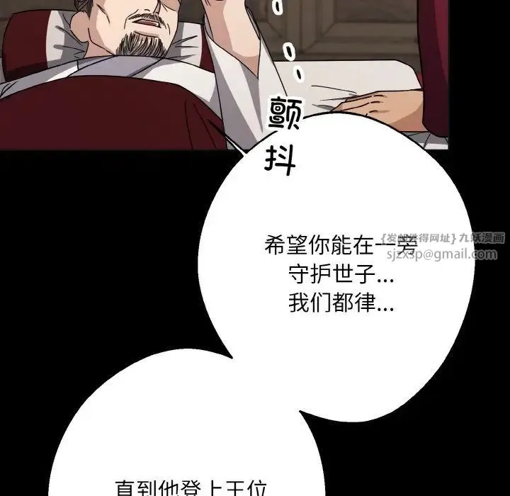 同寝 - 第12話 - page 86