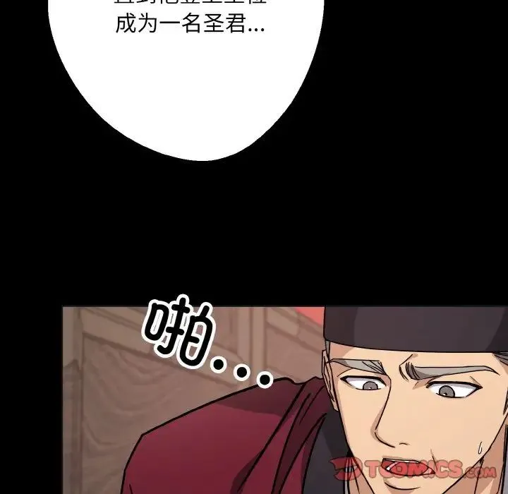 同寝 - 第12話 - page 87