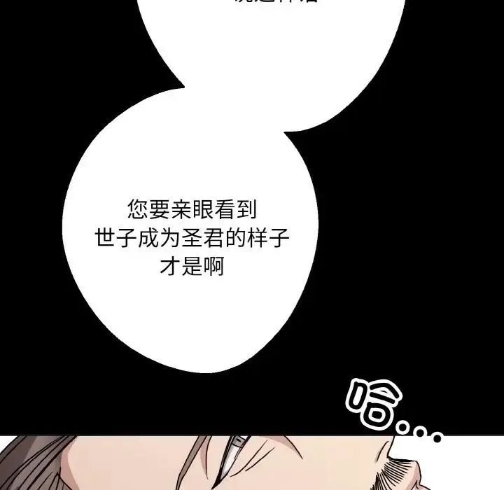 同寝 - 第12話 - page 89