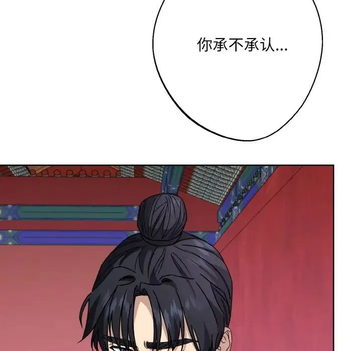 同寝 - 第12話 - page 121