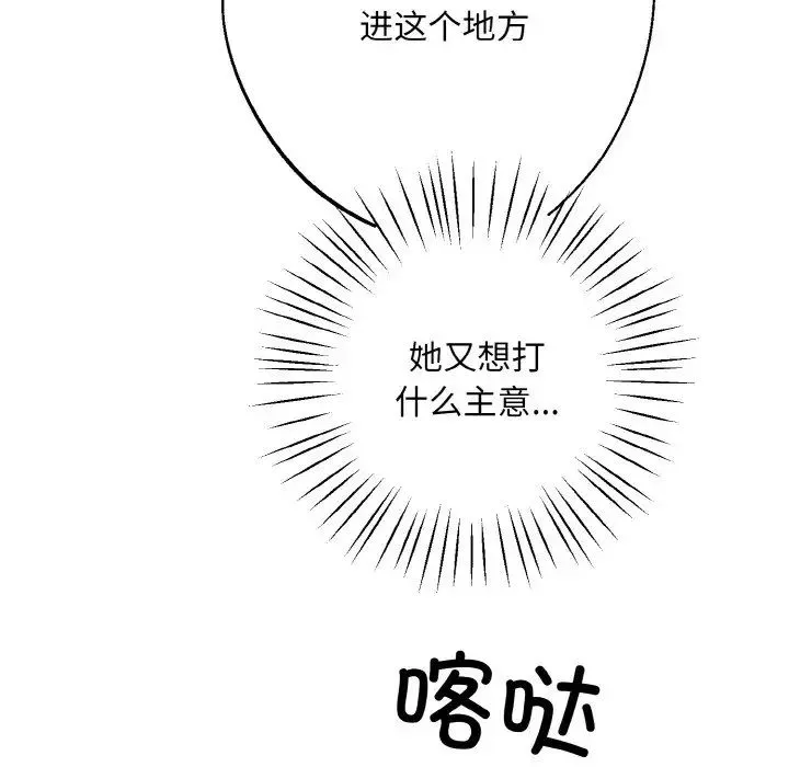 同寝 - 第12話 - page 142