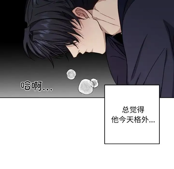 同寝 - 第17話 - page 7