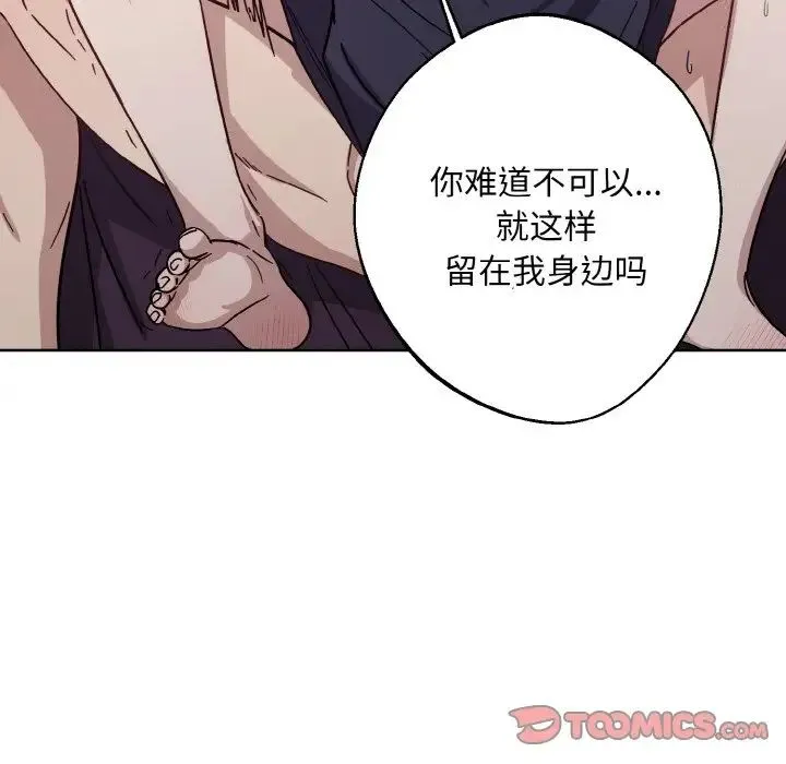 同寝 - 第17話 - page 21