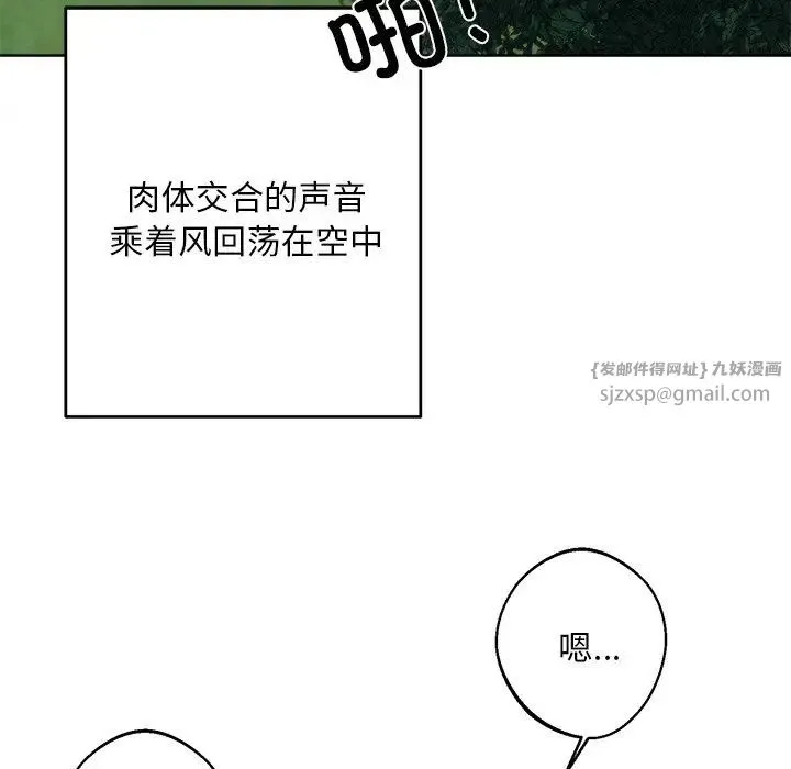 同寝 - 第17話 - page 38