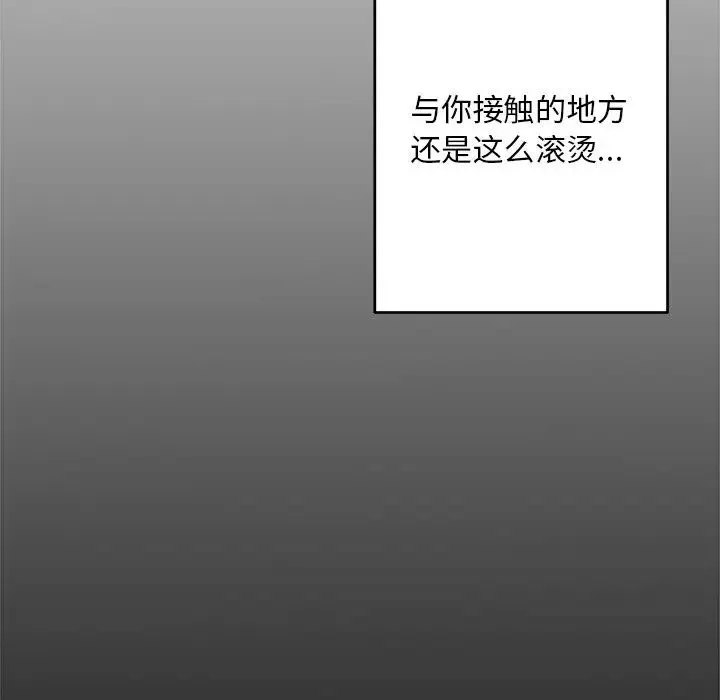 同寝 - 第17話 - page 42