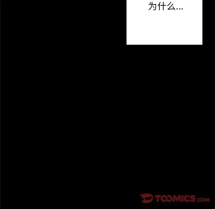 同寝 - 第17話 - page 45