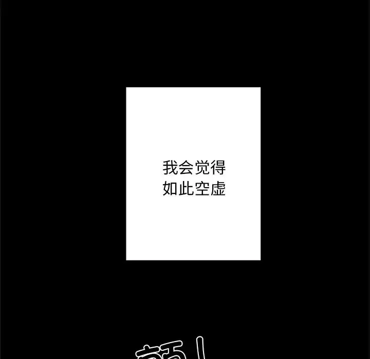 同寝 - 第17話 - page 46