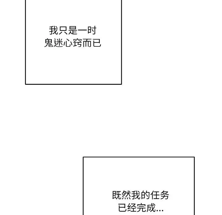 同寝 - 第17話 - page 61