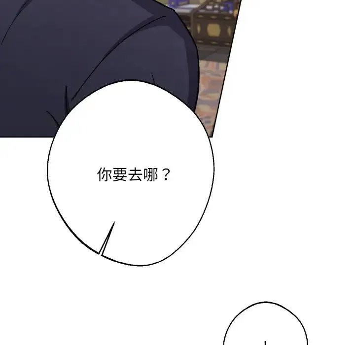 同寝 - 第17話 - page 68