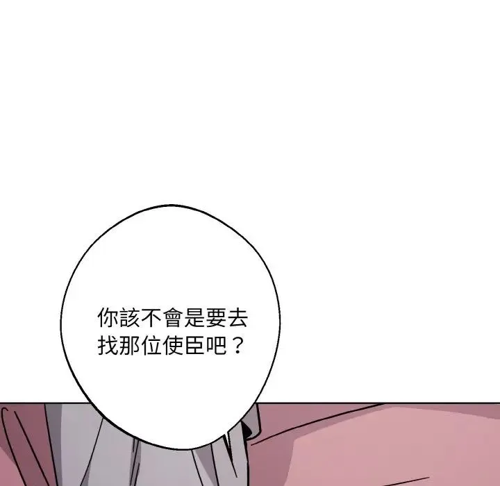同寝 - 第17話 - page 71