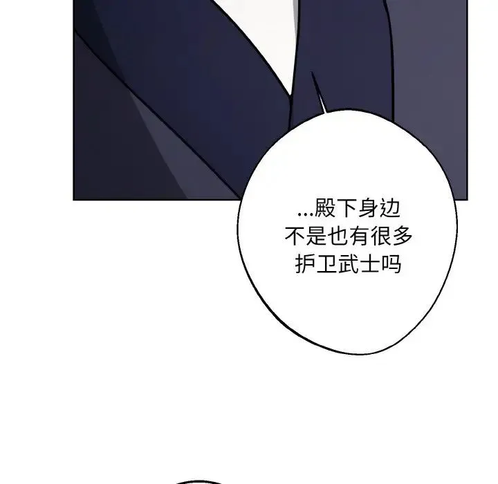 同寝 - 第17話 - page 76