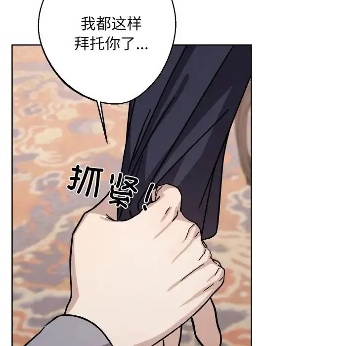 同寝 - 第17話 - page 80