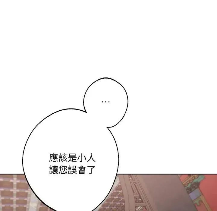 同寝 - 第17話 - page 83