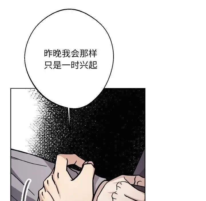 同寝 - 第17話 - page 85
