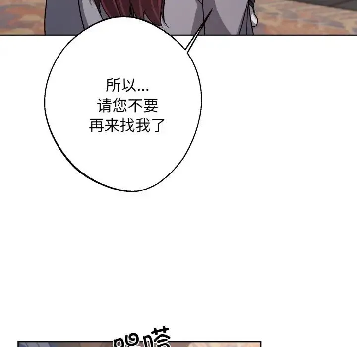 同寝 - 第17話 - page 90