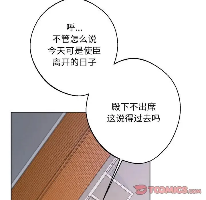 同寝 - 第17話 - page 99