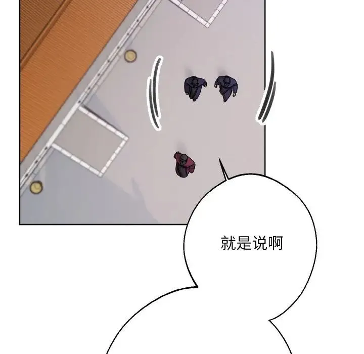 同寝 - 第17話 - page 100