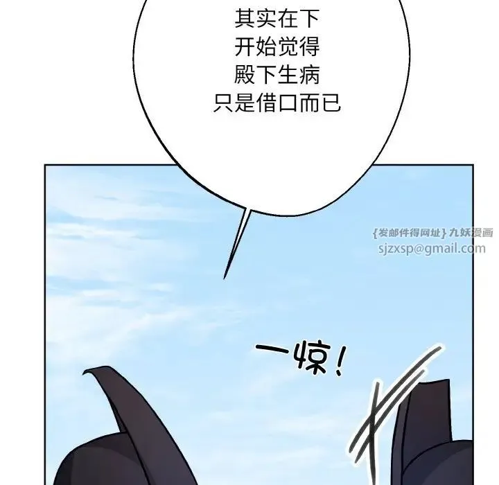 同寝 - 第17話 - page 101