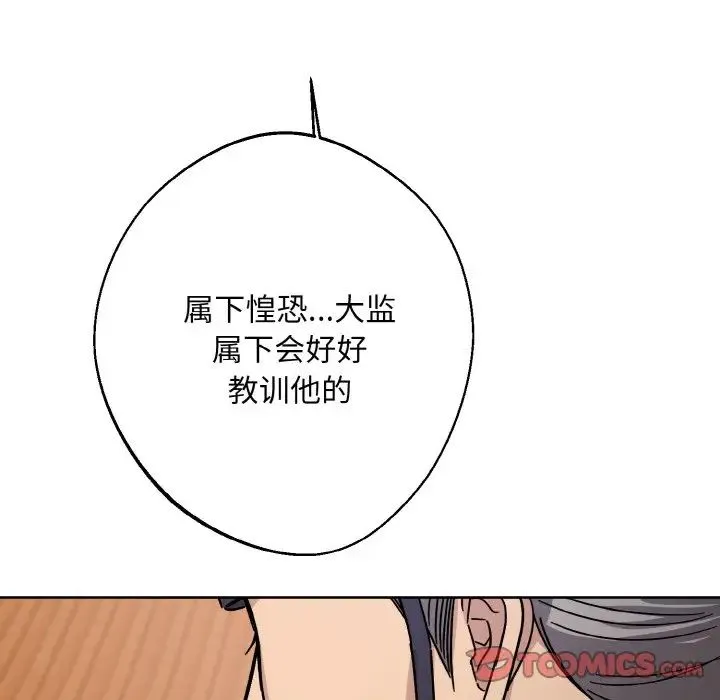 同寝 - 第17話 - page 105