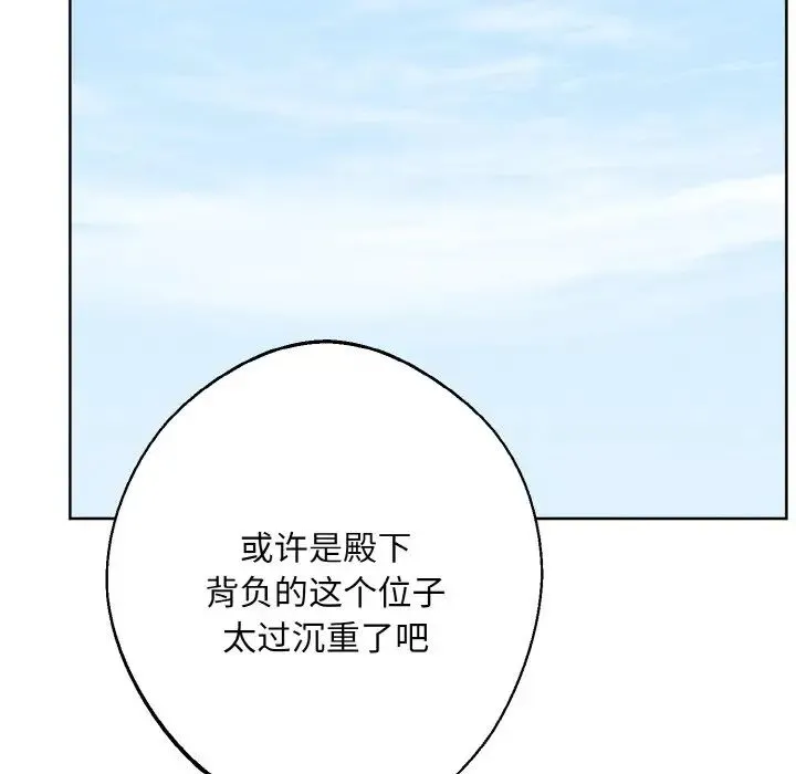 同寝 - 第17話 - page 110