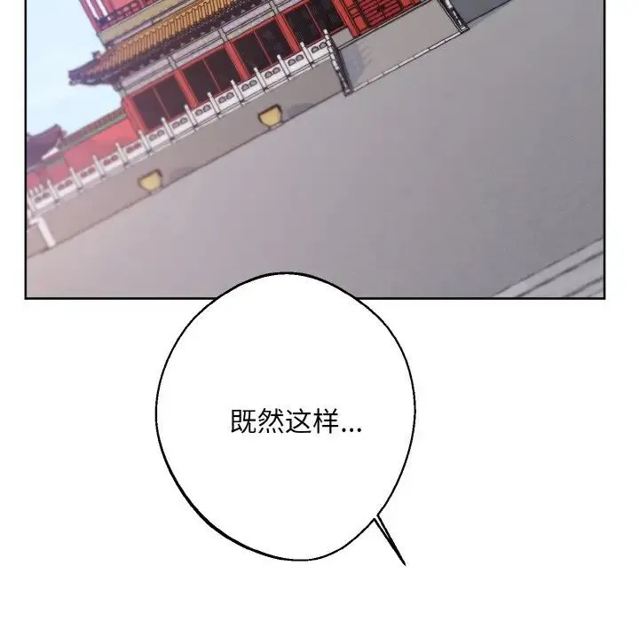 同寝 - 第17話 - page 118