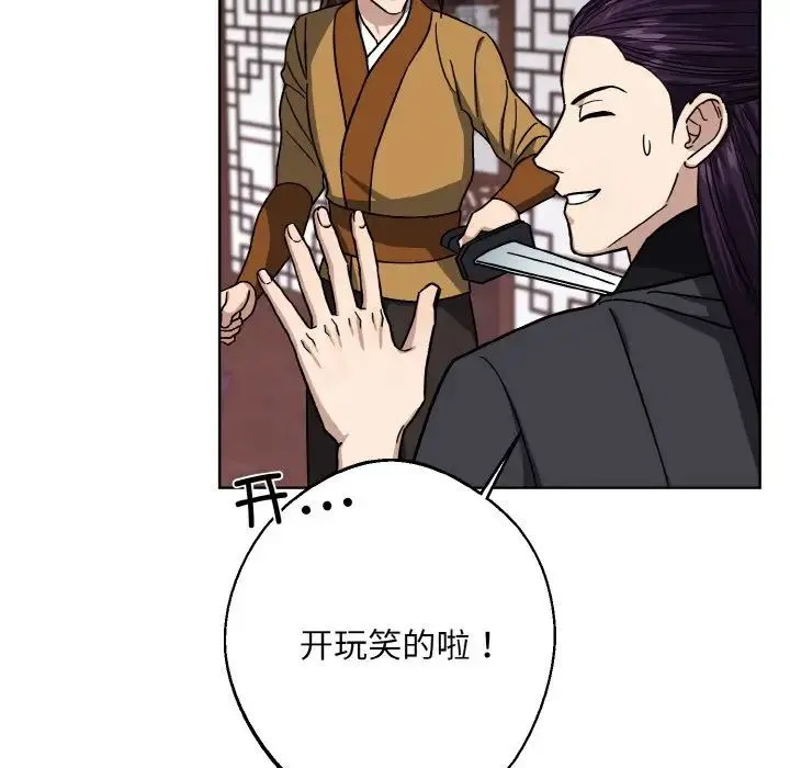 同寝 - 第17話 - page 138