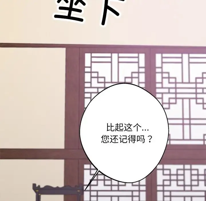 同寝 - 第17話 - page 140