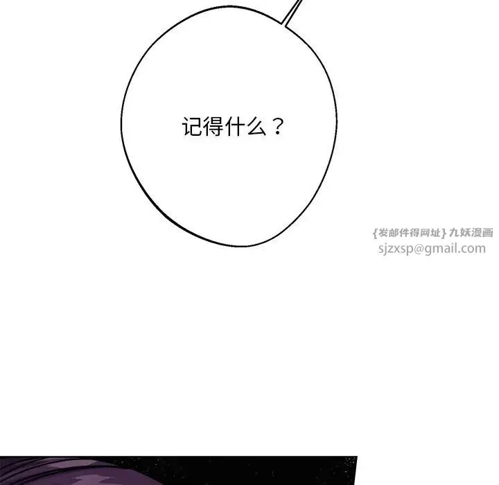 同寝 - 第17話 - page 142
