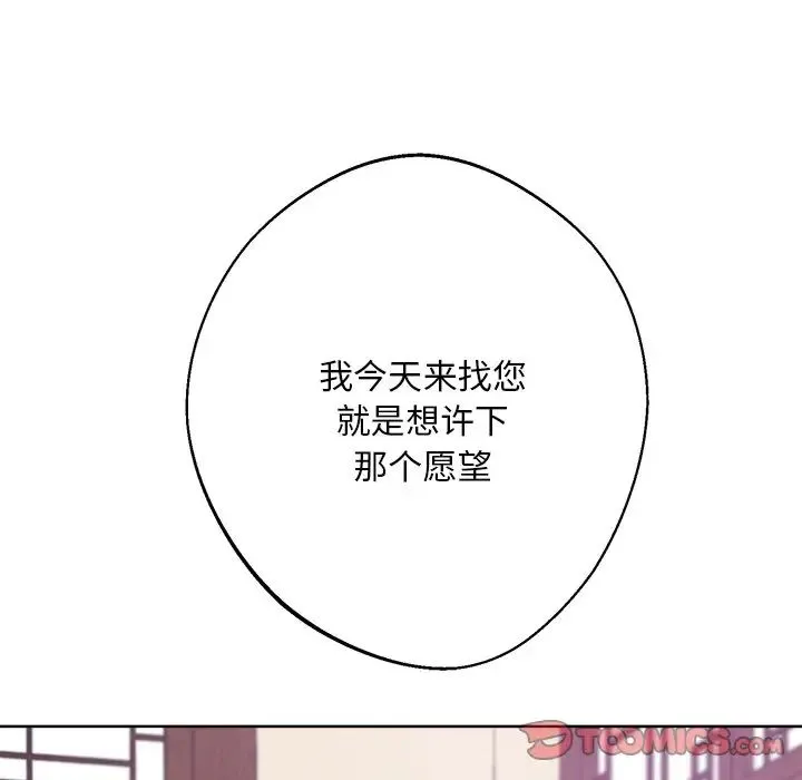 同寝 - 第17話 - page 147