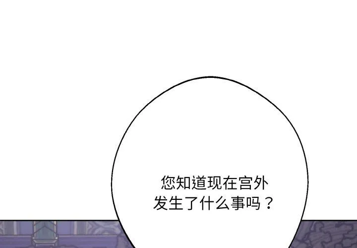 同寝 - 第33話 - page 2