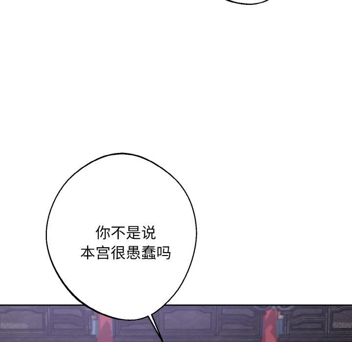 同寝 - 第33話 - page 16