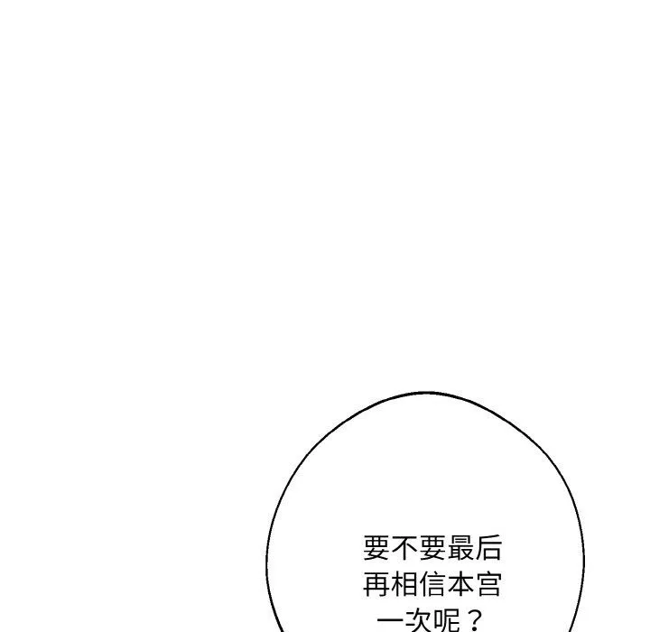 同寝 - 第33話 - page 18