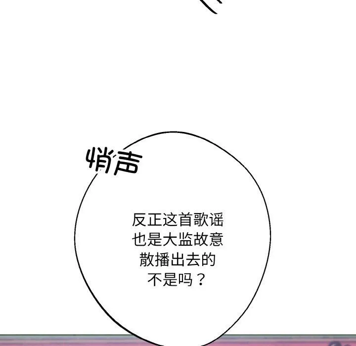同寝 - 第33話 - page 20