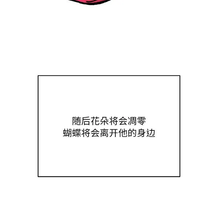 同寝 - 第33話 - page 44