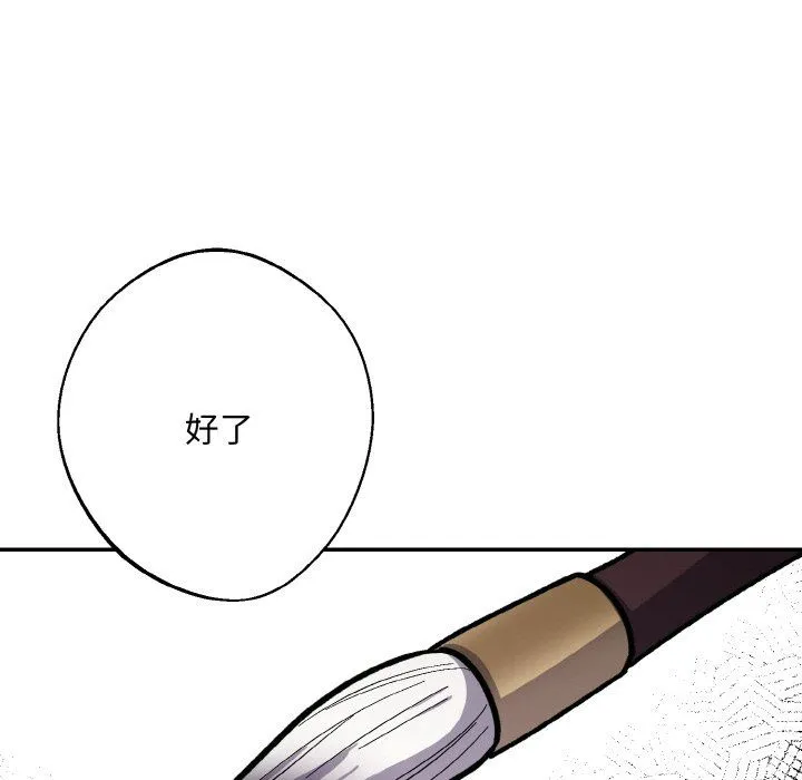 同寝 - 第33話 - page 45
