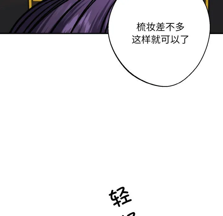 同寝 - 第33話 - page 49